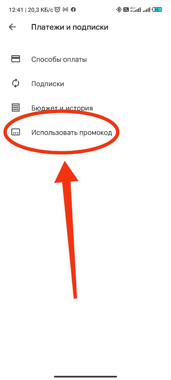 Активация ключа Google Play