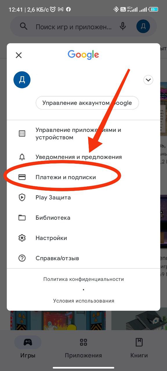 Активация ключа Google Play