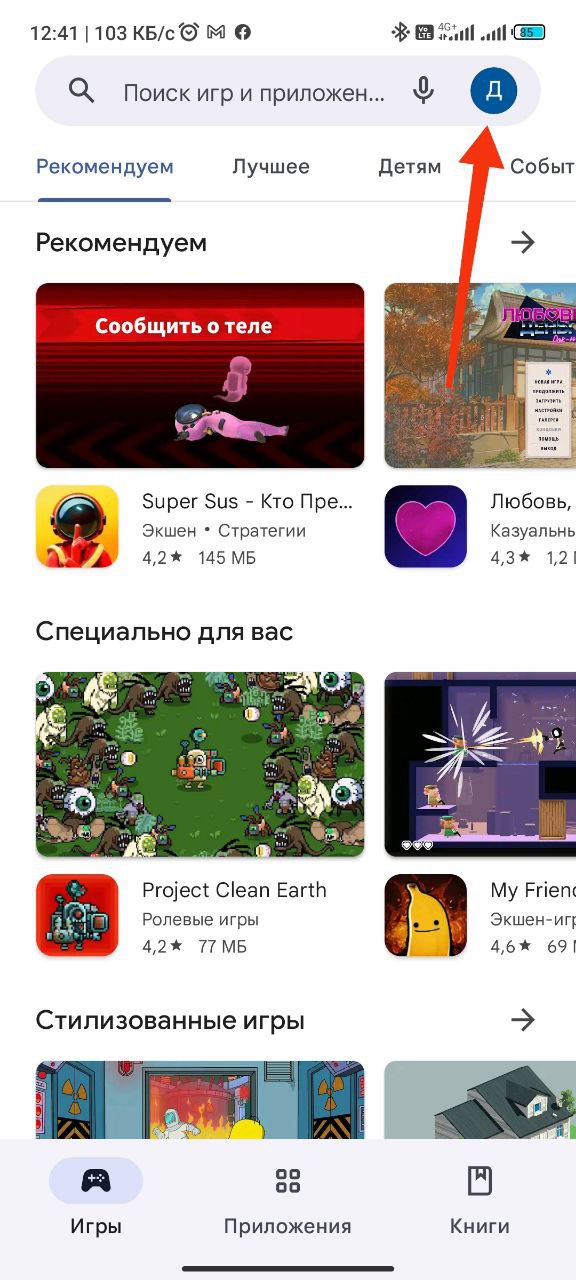 Активация ключа Google Play